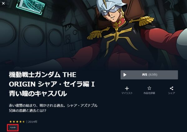 U-NEXT アニメ 機動戦士ガンダム THE ORIGIN（オリジン）1～6 無料動画配信